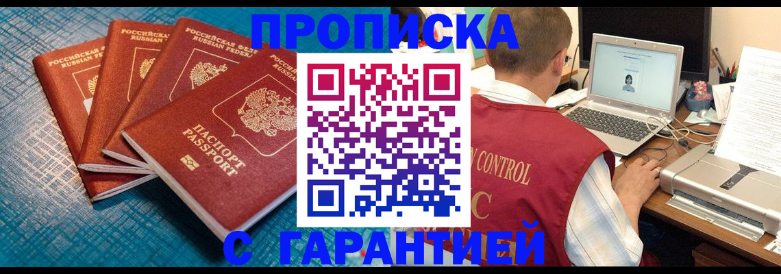 прописка паспорт в Заозёрске